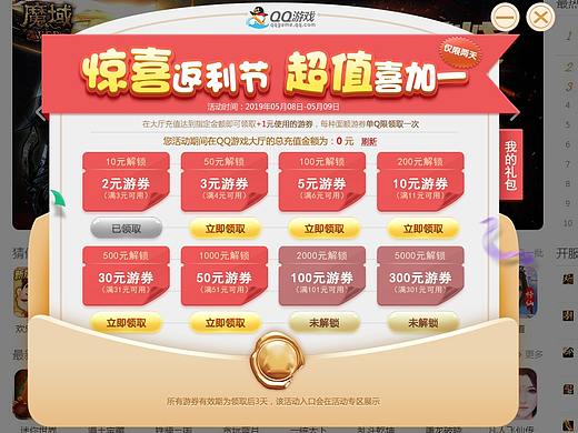 游戏弹窗