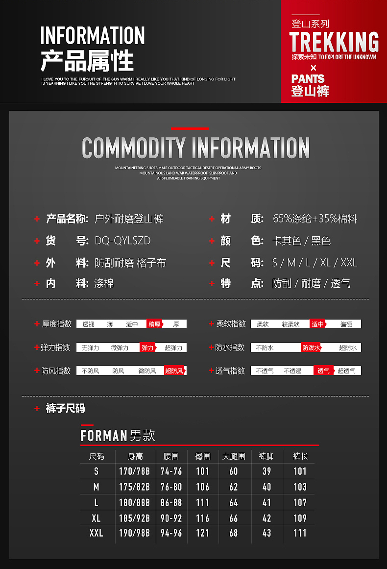 户外裤子详情页