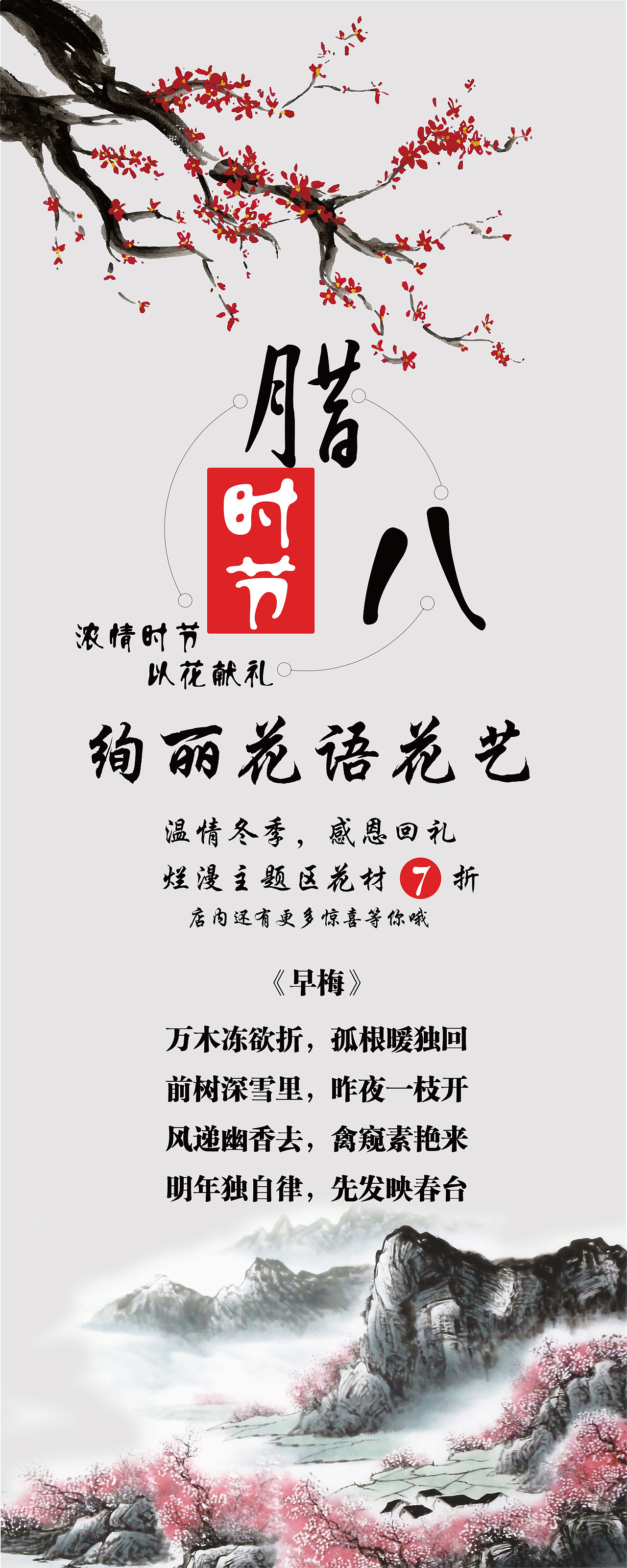 冬季主题花艺易拉宝