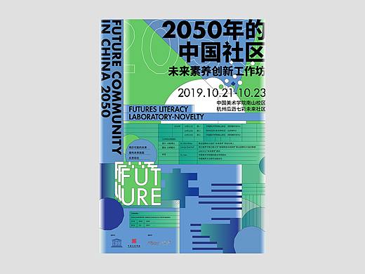 2050年的中国社区（一）