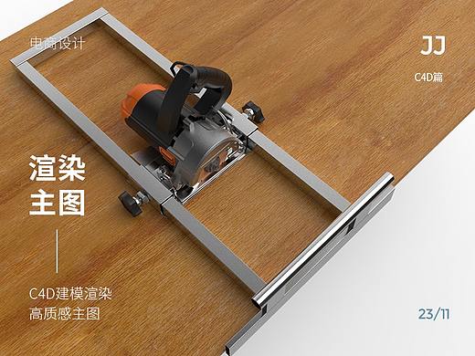 裁板导轨 C4D 建模渲染电商主图（个人主页-ZMzQ0ODA2MjA=） - 电商 - 站酷设计师一一JJ一一原创素材 - 站酷ZCOOL