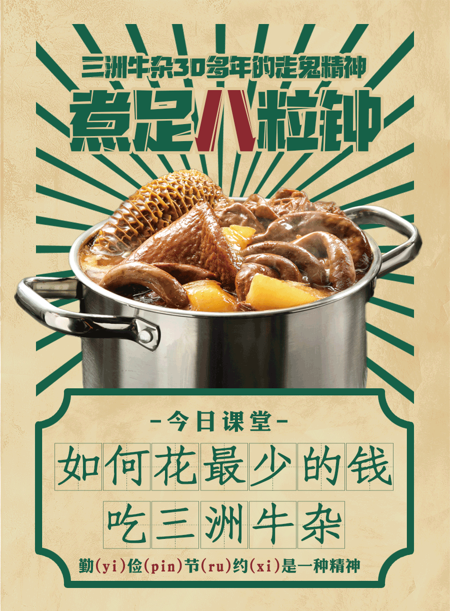 三洲牛杂公众号长图（图ZMjE0MTY2MDg4） - 宣传物料 - 站酷设计师CHANBENYIN原创素材 - 站酷ZCOOL
