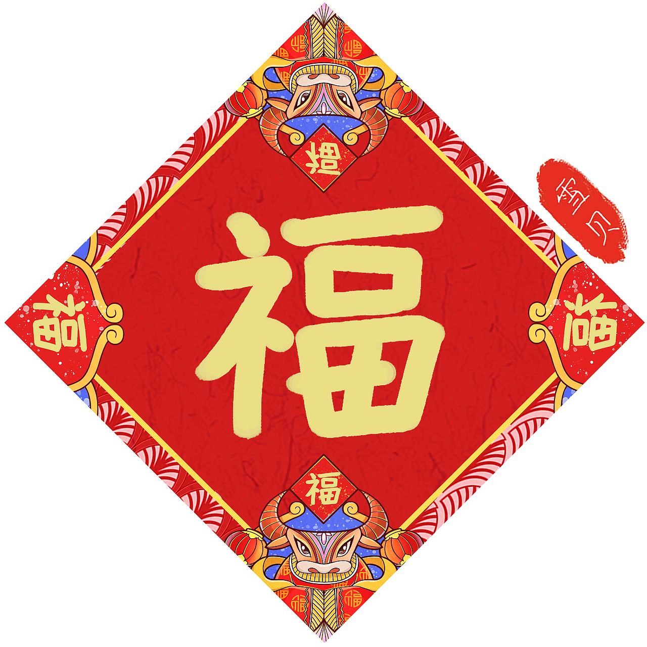 牛年春联设计练习