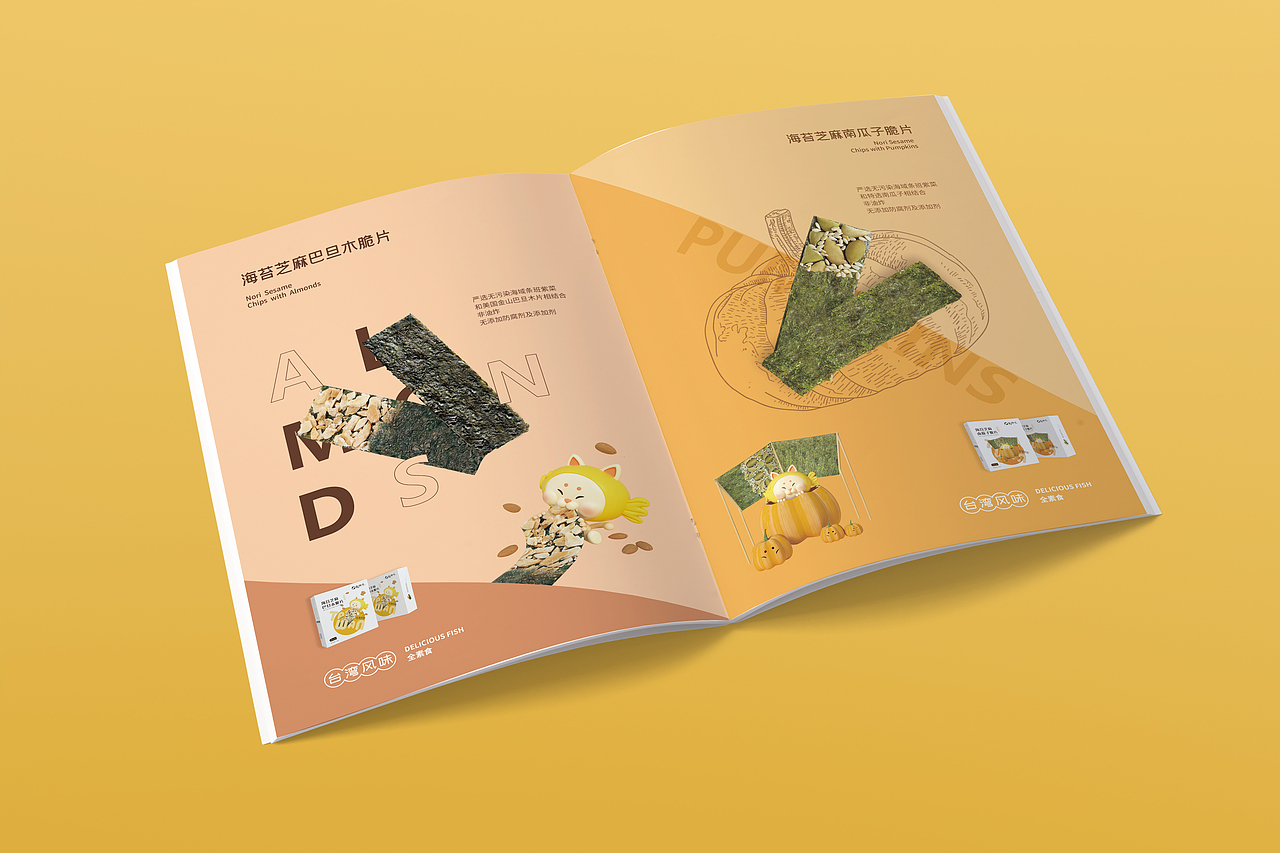 台企 —— 母婴零食品牌IP/包装设计/产品手册