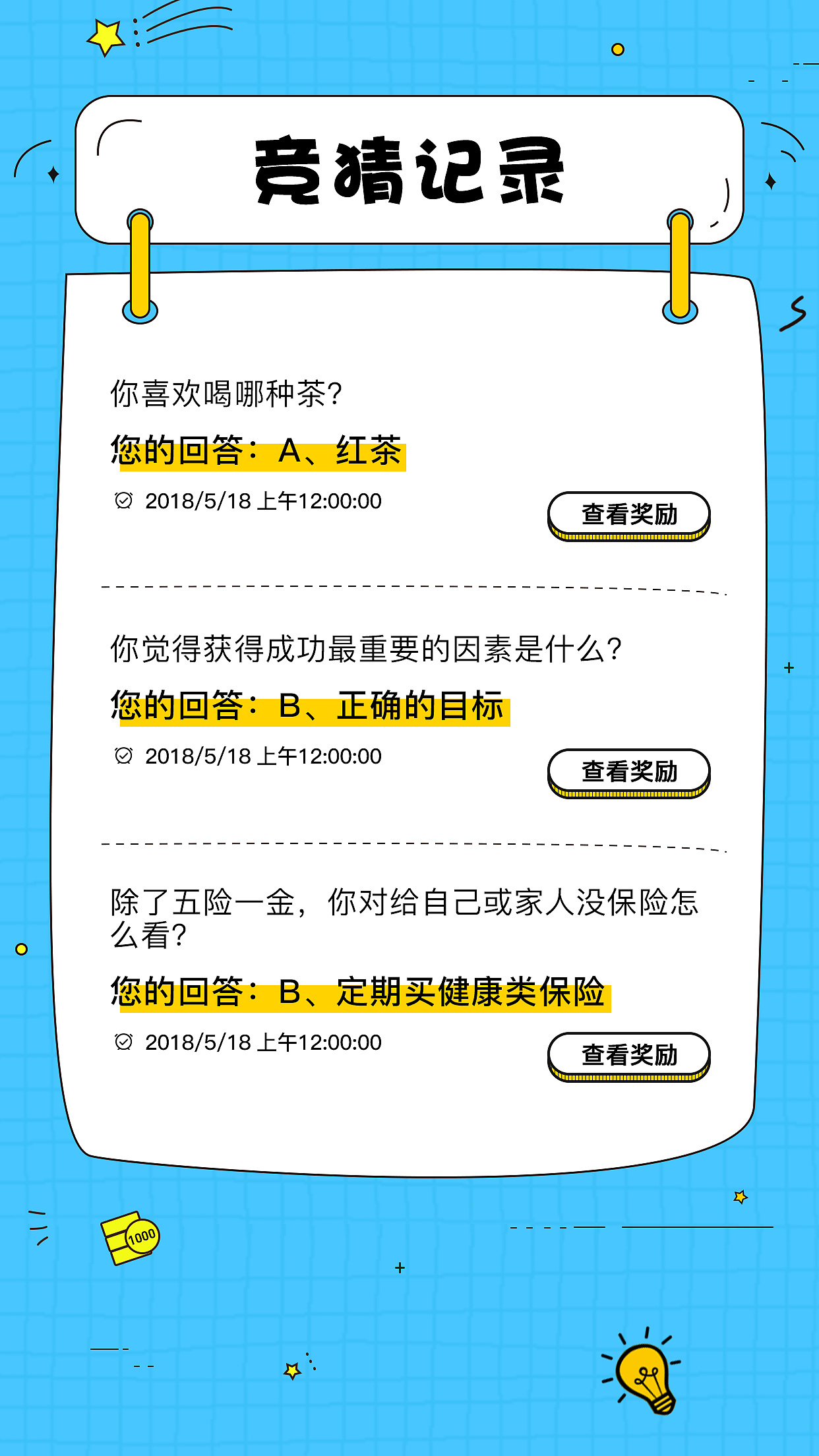 答题活动页面设计