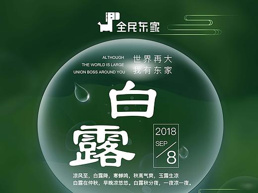 白露