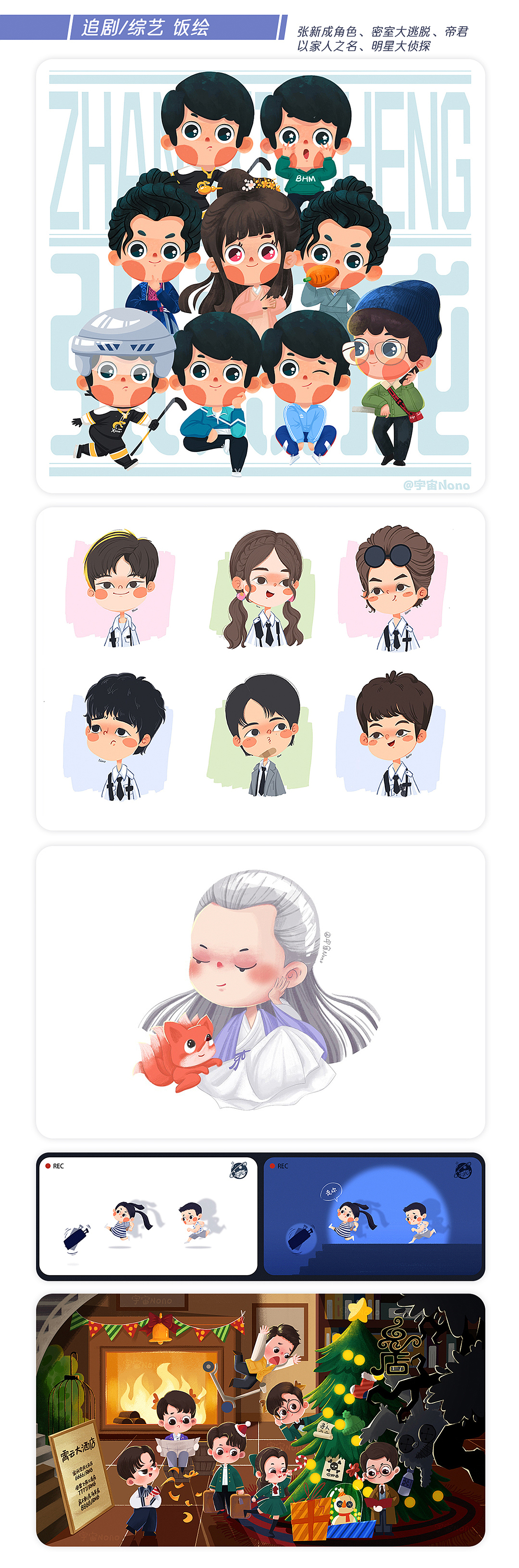 2020宇宙Nono年终插画盘点