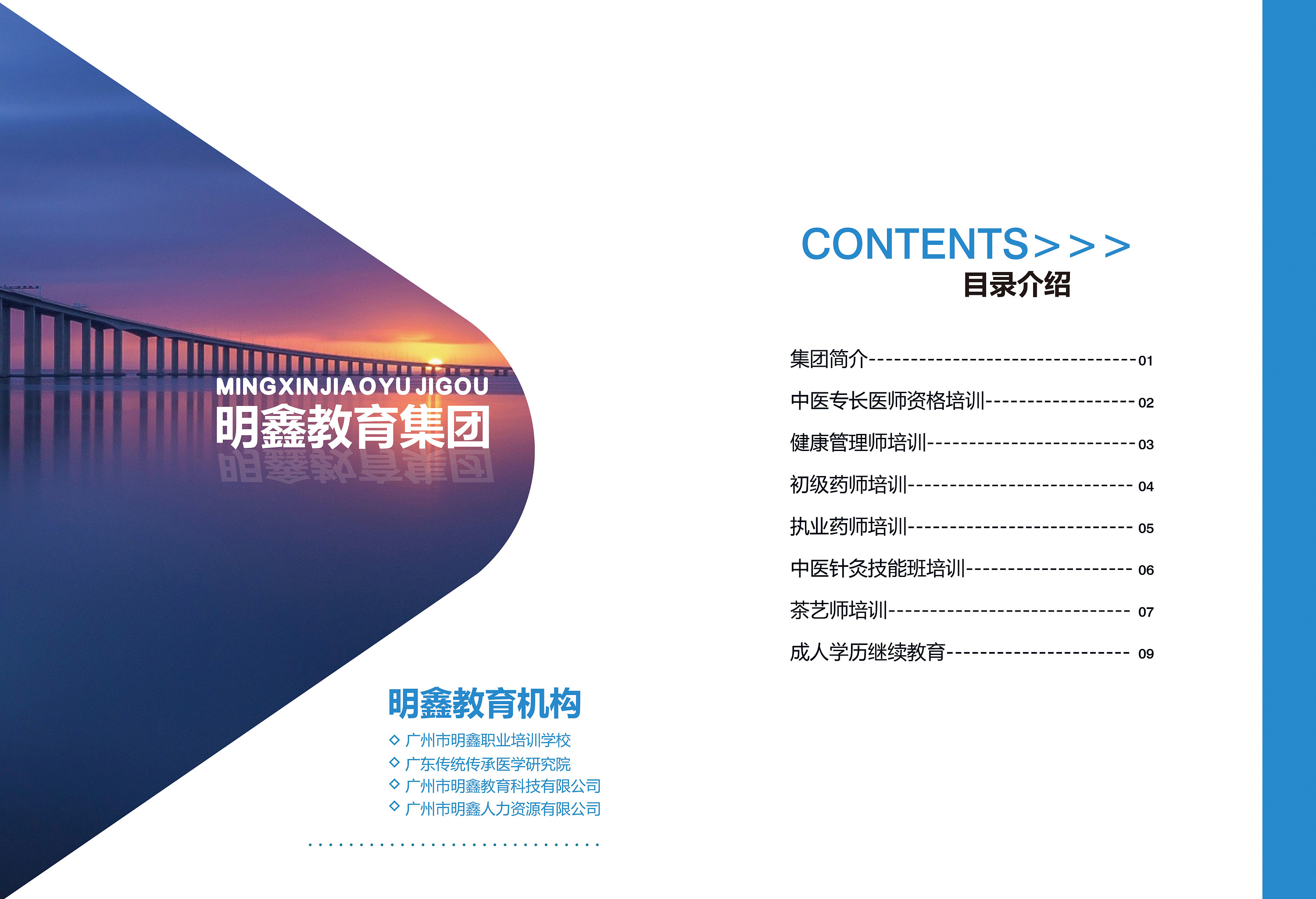明鑫教育企业画册