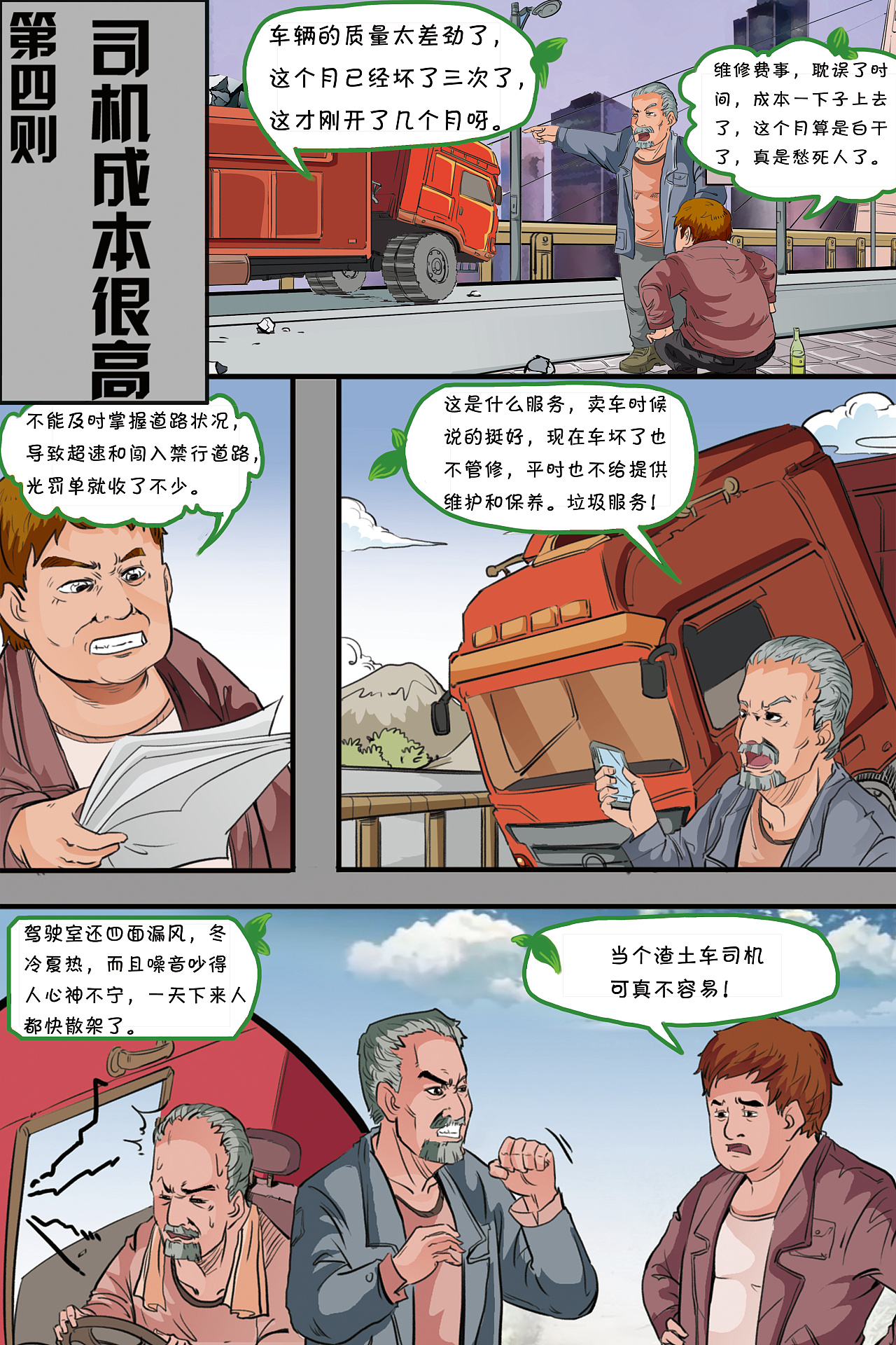 福田汽车-第三代渣土车宣传漫画-山海传媒