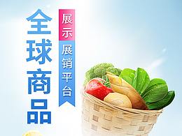 光明-全球展示展销平台