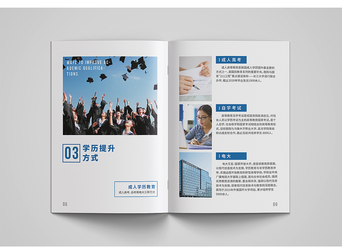 教育类企业宣传画册
