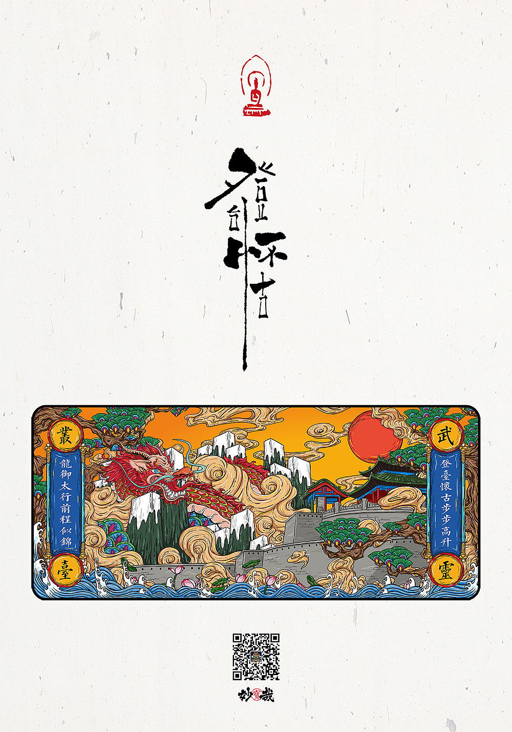 邯郸文创衍生产品（图ZMTMzMjA2NDEy） - 商业插画 - 站酷设计师妙哉创意原创素材 - 站酷ZCOOL