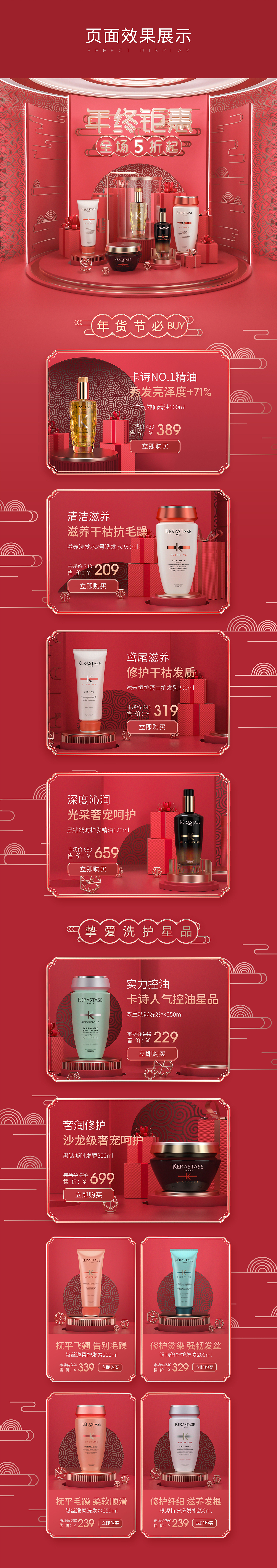 卡诗年货节页面（图ZMTkzNjU4OTI0） - 电商 - 站酷设计师leeshui原创素材 - 站酷ZCOOL