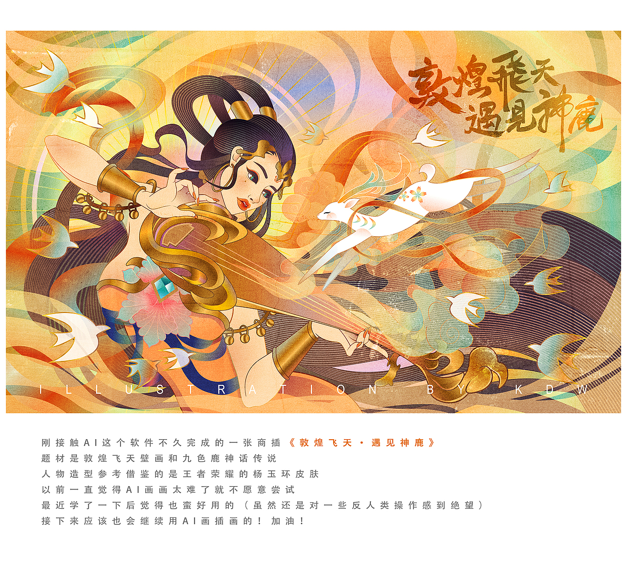 插画分享—敦煌飞天遇见神鹿