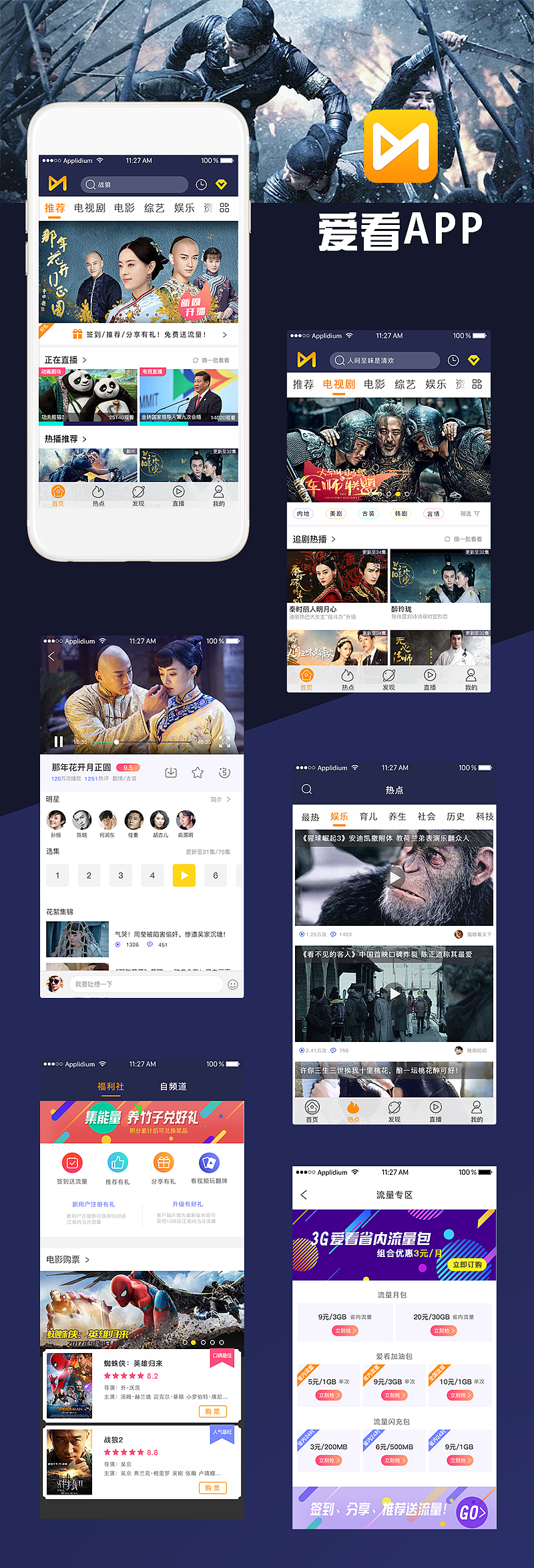 爱看app设计（图ZOTY5OTk1MDA=） - APP界面 - 站酷设计师狐狸奥原创素材 - 站酷ZCOOL