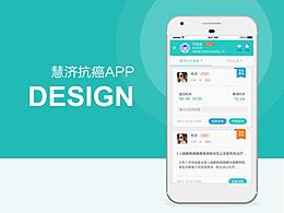 “慧濟抗癌”UI
