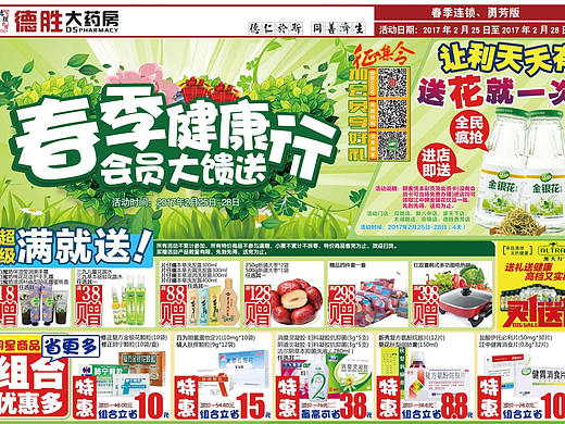 药店彩页