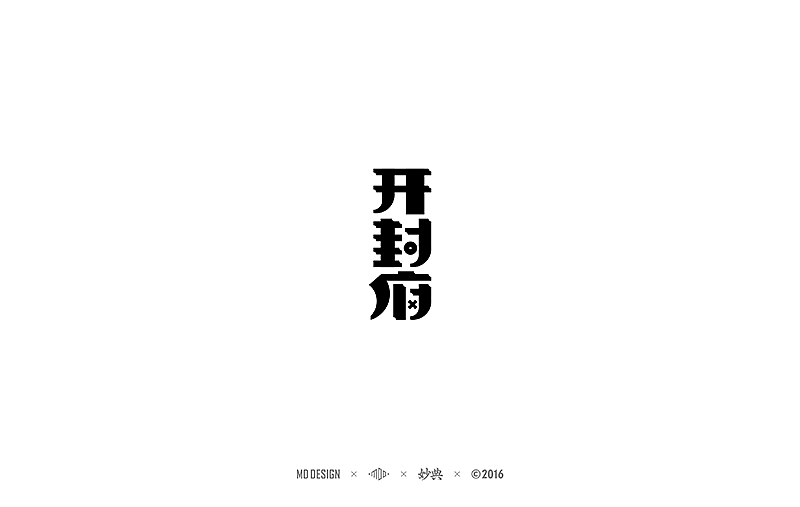2016中文字形精选（图ZNjU4NzkzODQ=） - 字体/字形 - 站酷设计师妙典手写原创素材 - 站酷ZCOOL