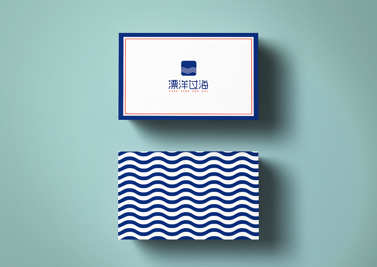 漂洋过海旅游咨询有限公司品牌VI设计