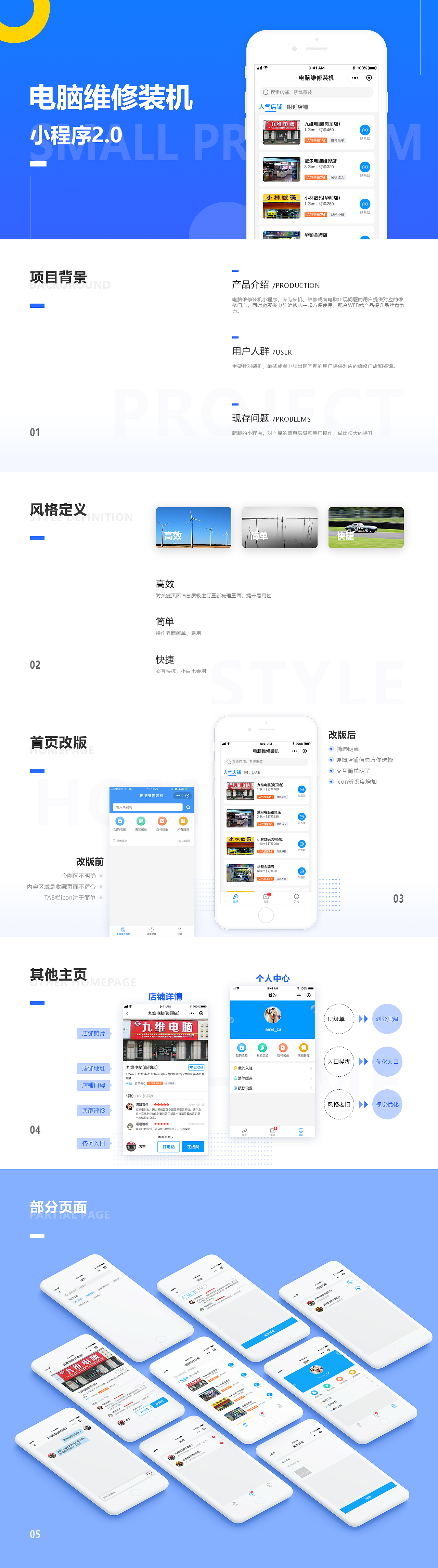 电脑维修·小程序--交互视频