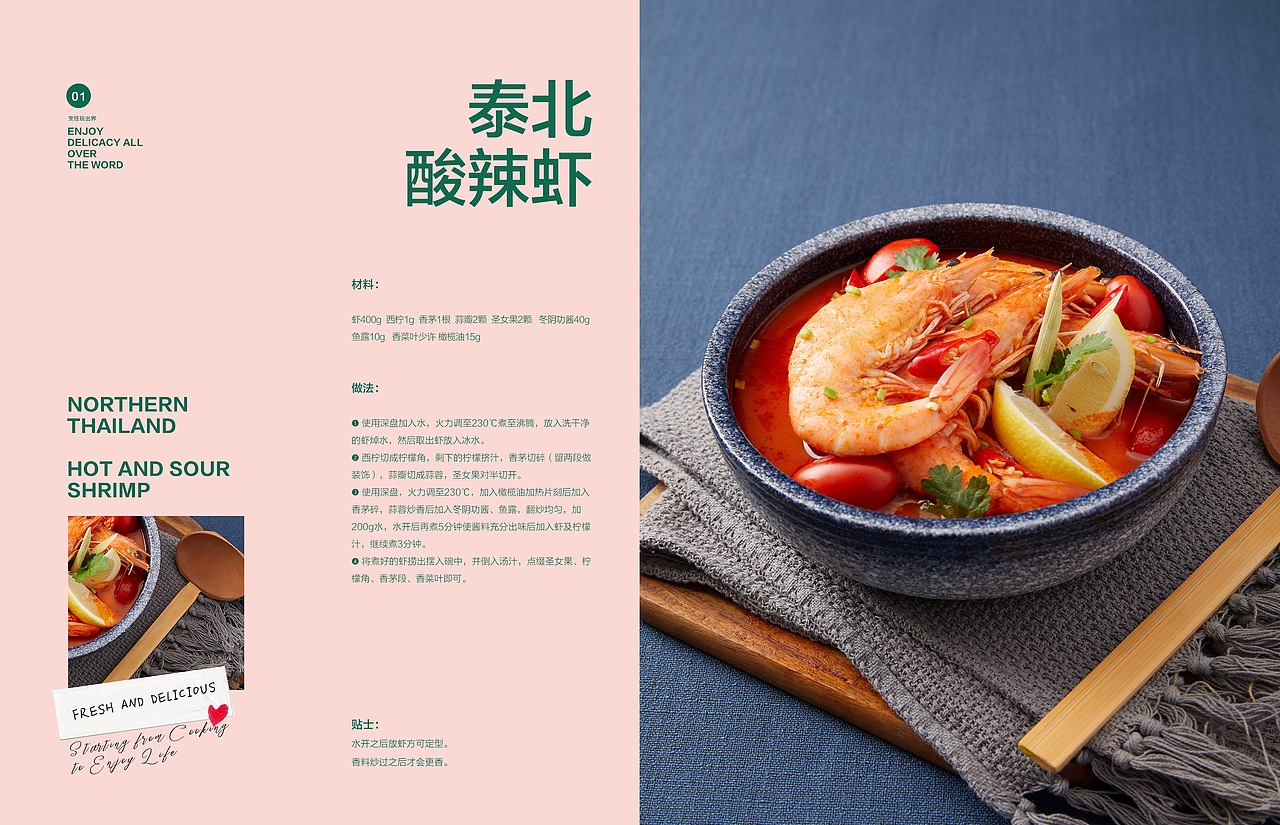 满满一册美食奉上啦 | 美的仙贝食谱画册