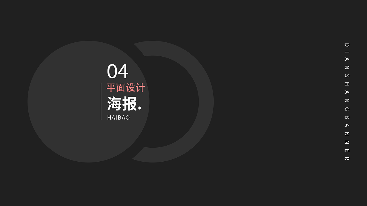 平面作品集排版 字体设计 插画 banner 海报 折页 画册（图ZMjYwMTM4MjUy） - 海报 - 站酷设计师王一全原创素材 - 站酷ZCOOL