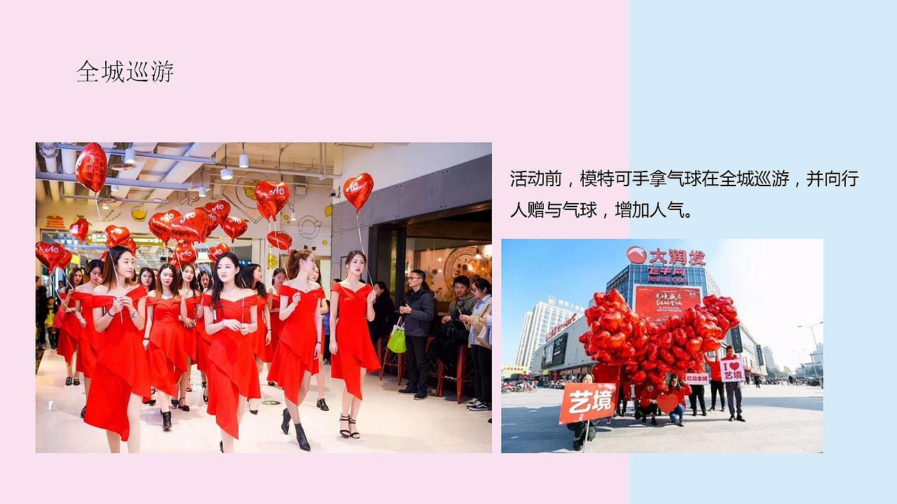 2021商业购物中心520主题系列活动合集方案-81P