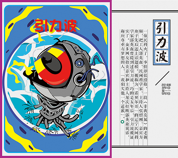 “大设绘”网络热词视觉表现设计