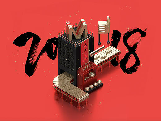 Meeton2018旺事大吉新年壁纸