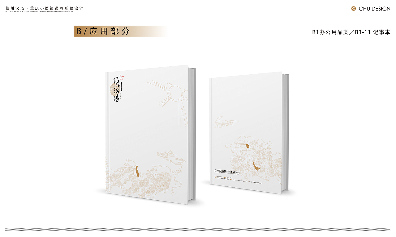 伯川汉汤（面馆）品牌形象设计提案（图ZMTI0NzYwMzI4） - 品牌 - 站酷设计师老捷寶原创素材 - 站酷ZCOOL