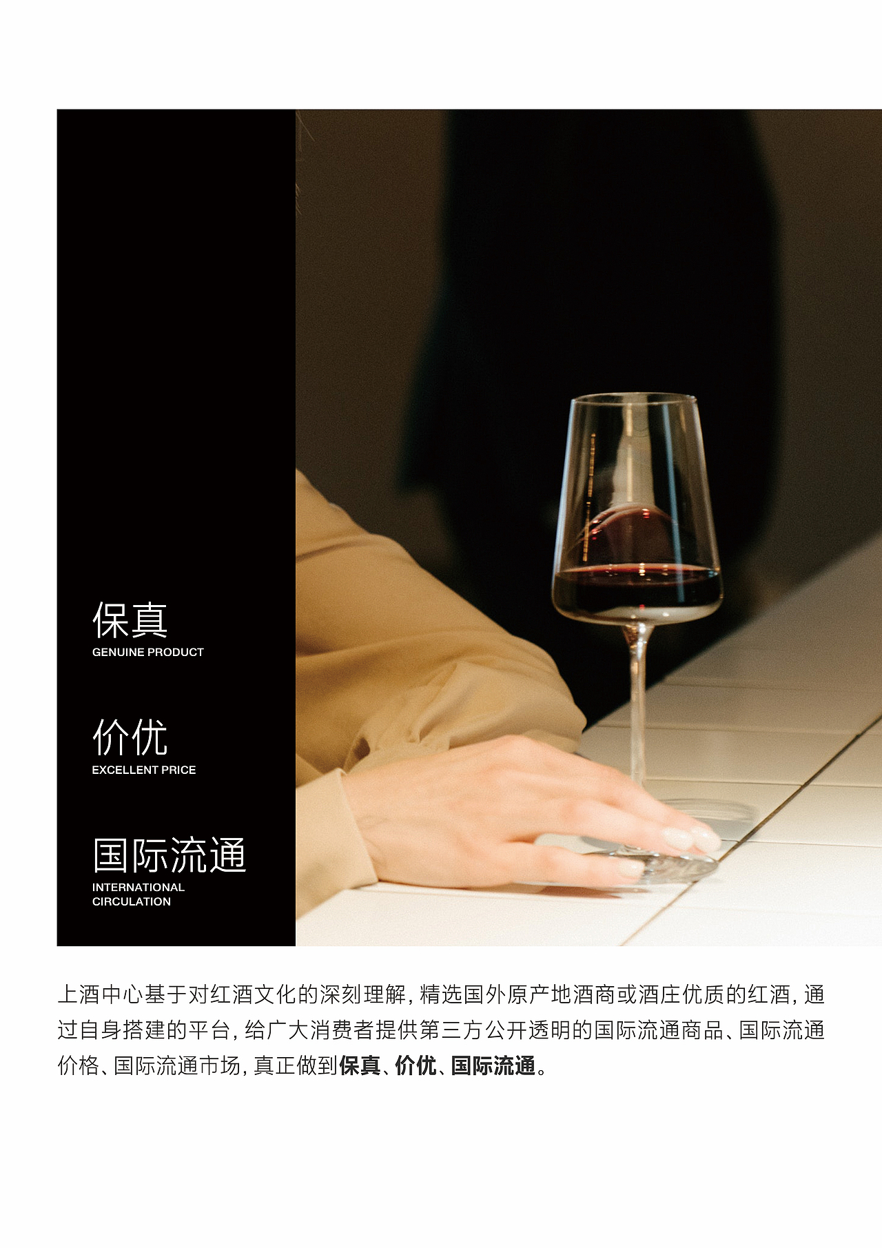 上酒交易中心宣传册