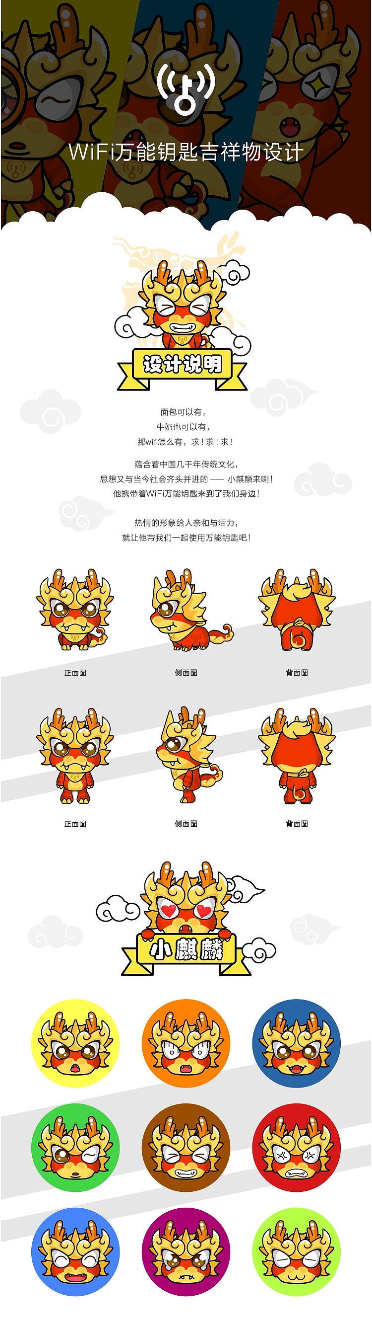 WiFi万能钥匙吉祥物设计比赛（图ZNTEwNzQ2MjA=） - 品牌 - 站酷设计师浪花浪尼原创素材 - 站酷ZCOOL