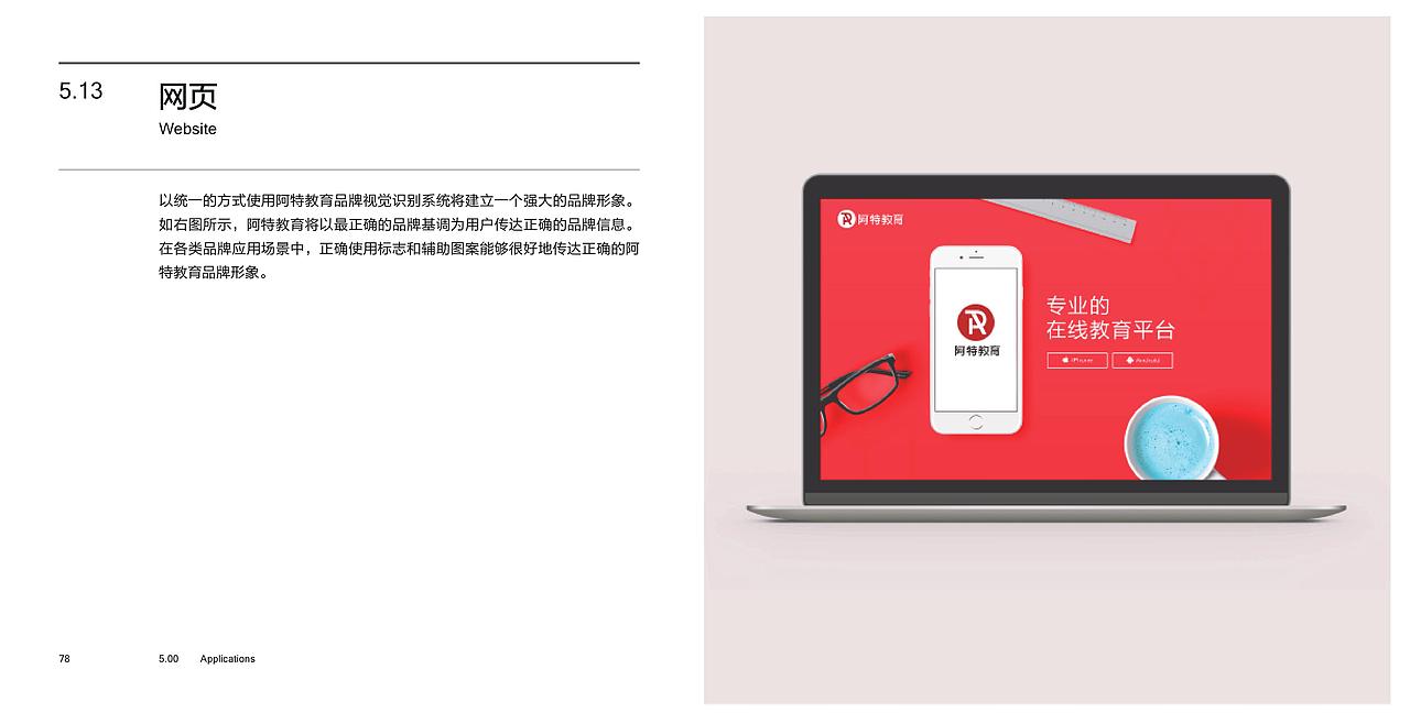 阿特教育品牌vi设计