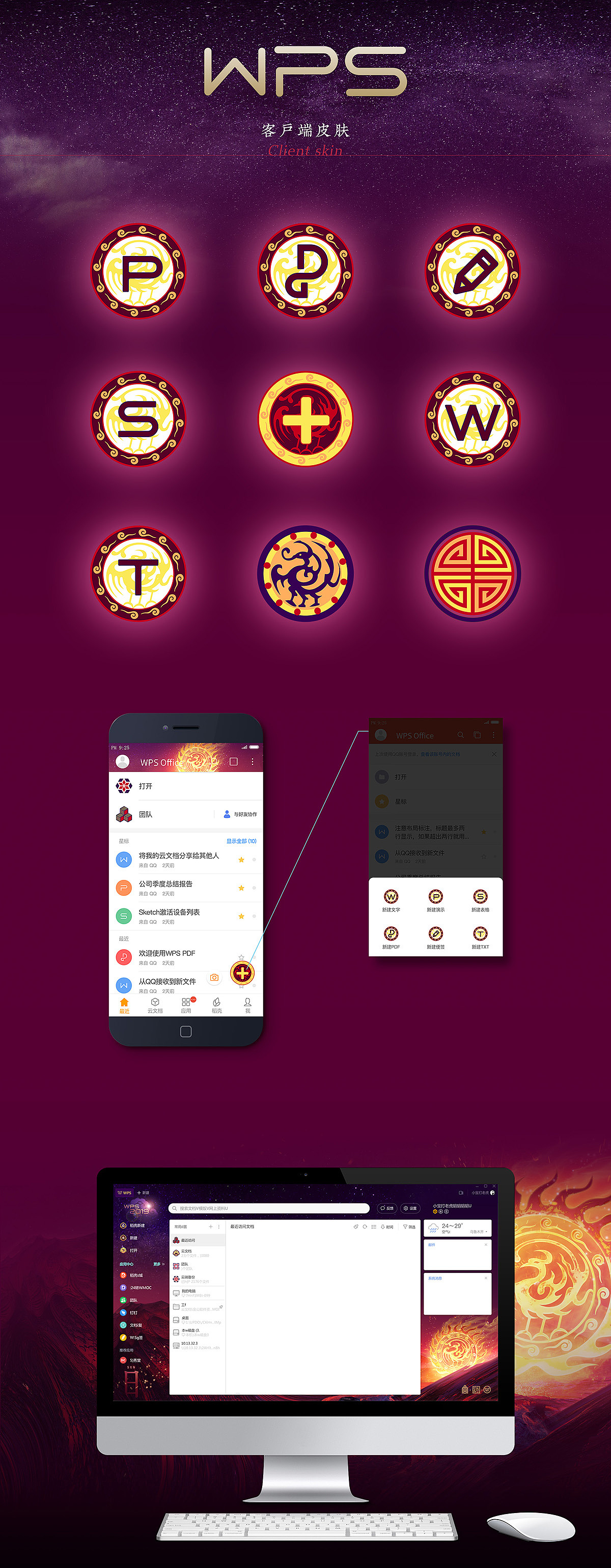 WPS × 故宫“发现中纹之美”定制界面(图ZMTg4NzY5ODU2) - 软件界面 - 站酷设计师春和绘原创素材 - 站酷ZCOOL