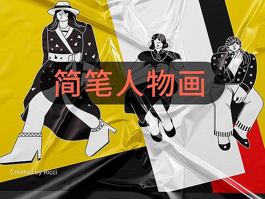 人物简笔画