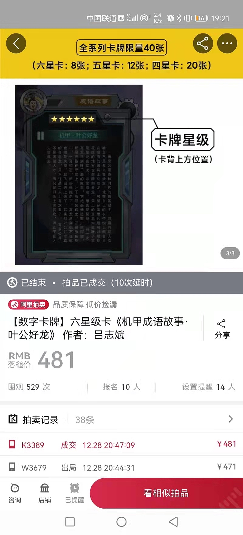 机甲·成语故事NFT数字艺术插画（图ZMjg0NDg0OTAw） - 商业插画 - 站酷设计师艺青illustration原创素材 - 站酷ZCOOL