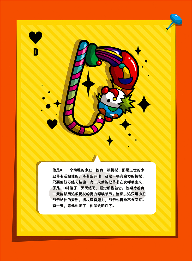 小丑26字母