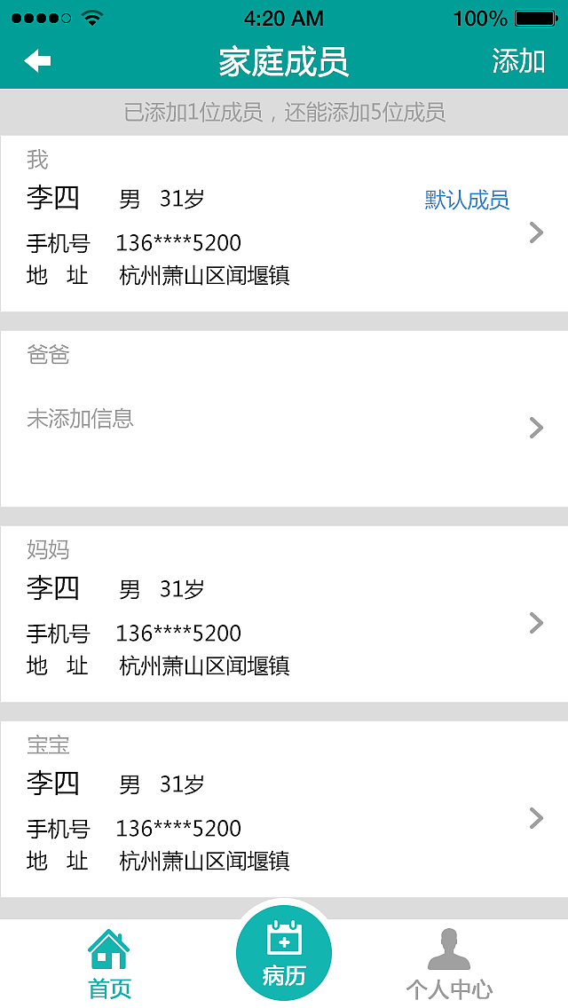 家庭医生APP（图ZNTk4NTMzNDg=） - APP界面 - 站酷设计师雪宝贝_原创素材 - 站酷ZCOOL