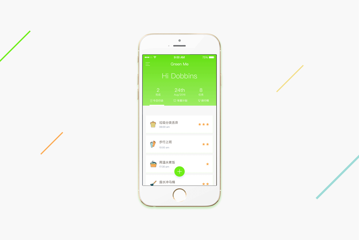 Green me（图ZNzYwNDY2MTY=） - APP界面 - 站酷设计师dxy007原创素材 - 站酷ZCOOL