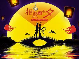 七夕海报