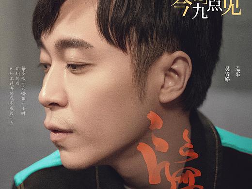今晚九点见