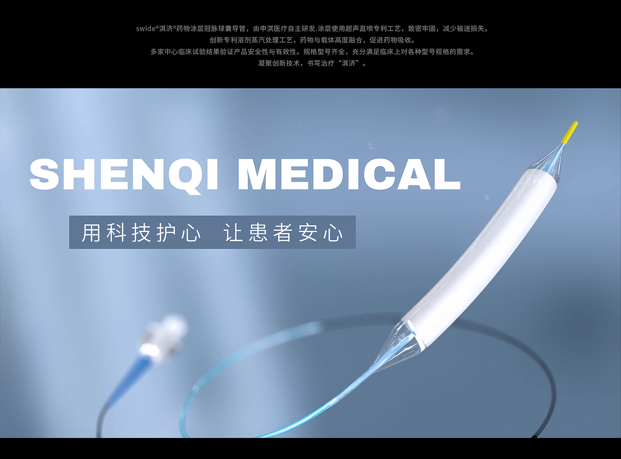 申淇医疗药物球囊动态设计（图ZMjcwNTUyNjky） - 动画/影视 - 站酷设计师Liu__Yu原创素材 - 站酷ZCOOL