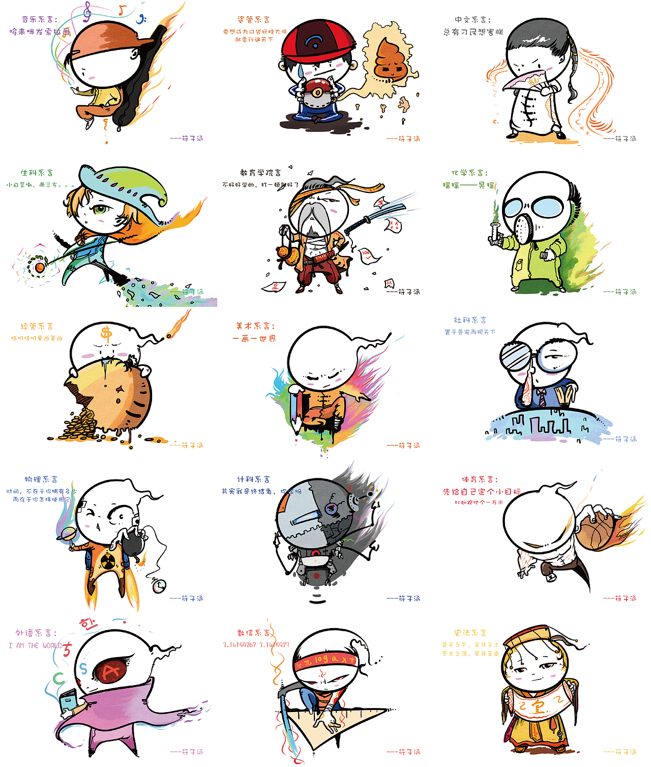 蝌蚪男的系学院