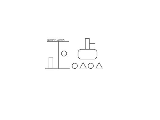 最近的字体设计