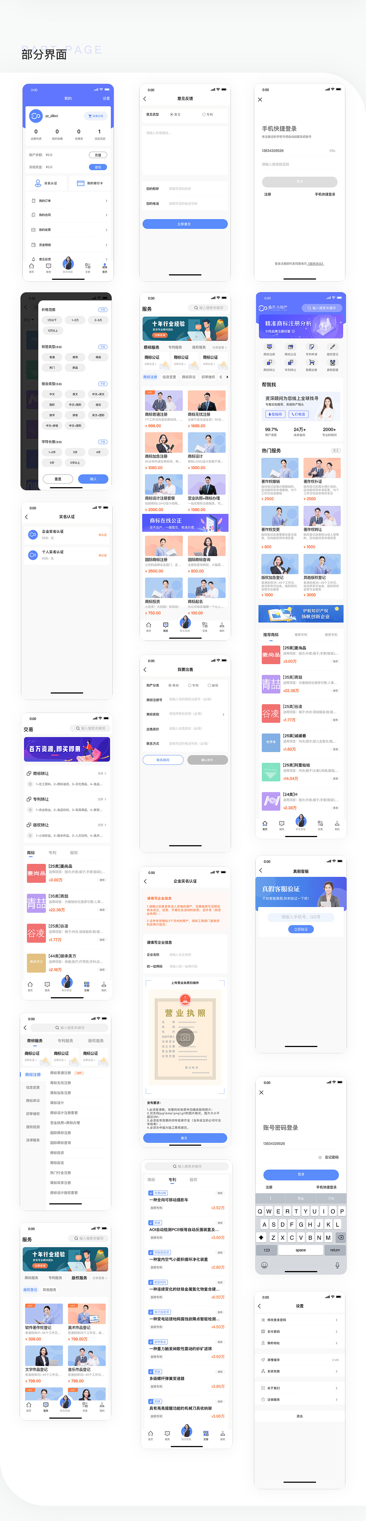 知产类app（图ZMjM0MTA3MDIw） - APP界面 - 站酷设计师mollie_原创素材 - 站酷ZCOOL