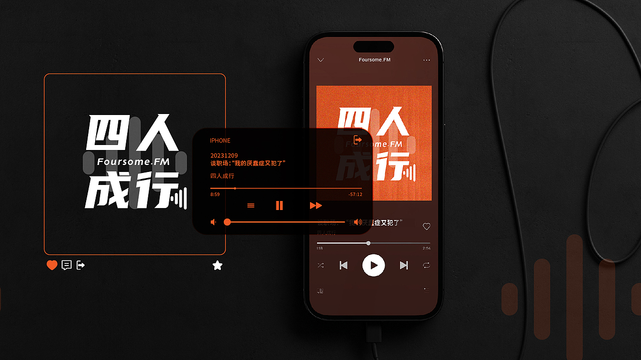 四人成行-播客封面视觉（图ZMzU5MTU2MTc2） - 字体/字形 - 站酷设计师陈麻药原创素材 - 站酷ZCOOL