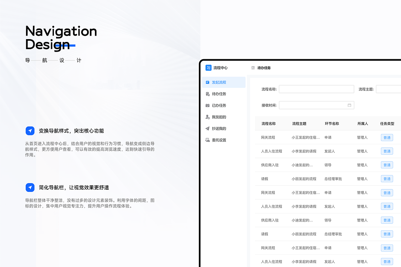 B端-流程审批管理系统- BPM SaaS