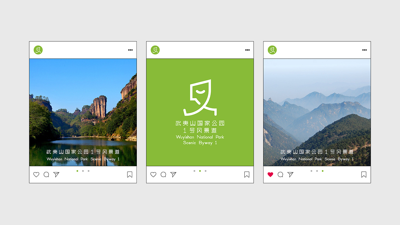 武夷山国家公园1号风景道 品牌设计