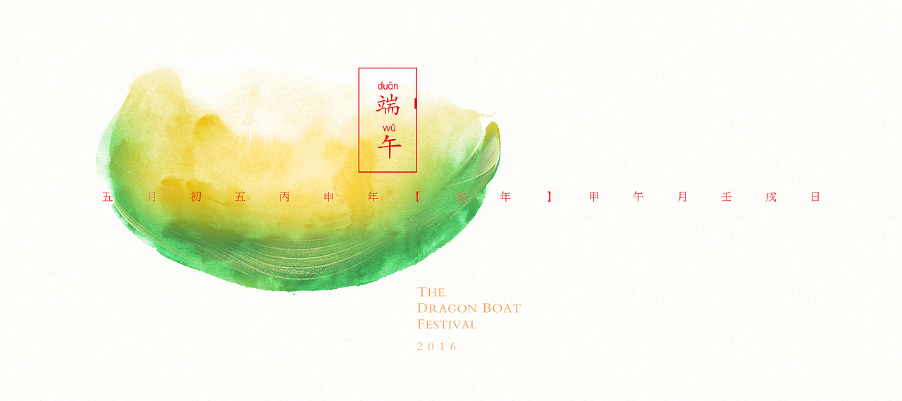 端午节（图ZNzUwODk1MTI=） - 海报 - 站酷设计师yny123原创素材 - 站酷ZCOOL