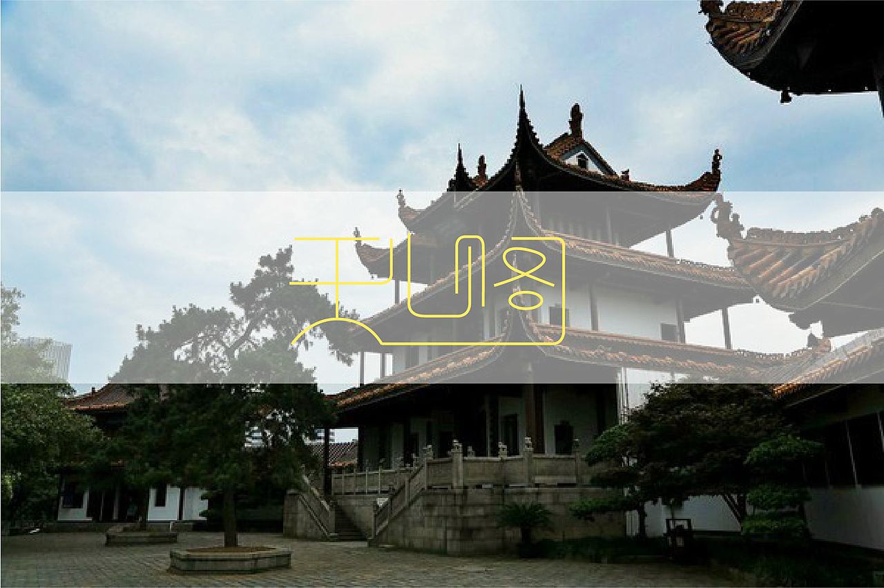 2018年,我的花瓣网转采率前20的字体设计作品